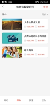 優(yōu)學院2.0截圖