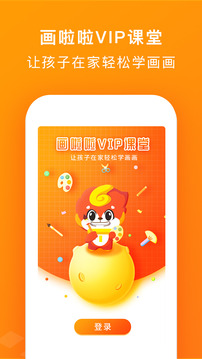 畫(huà)啦啦VIP課堂截圖