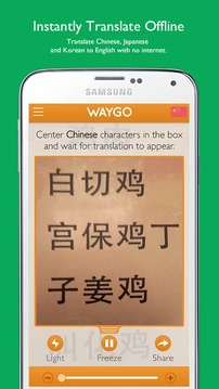 Waygo Translator/Diction...截图
