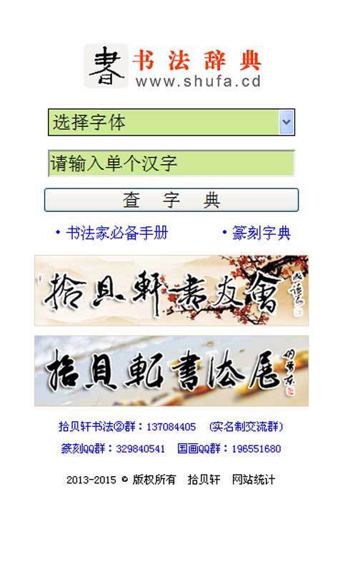 书法字典v1.09截图2