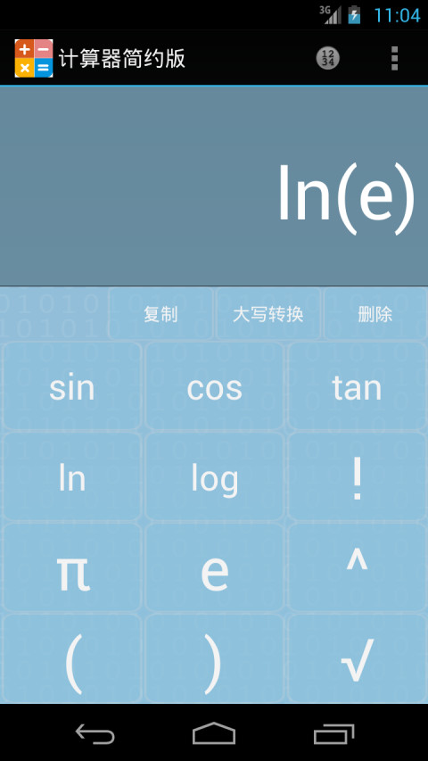 计算器简约版v1.2.3截图2