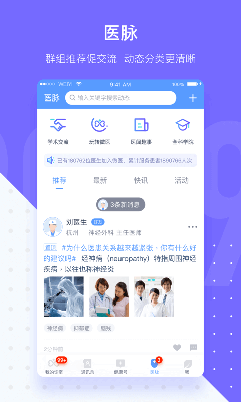 微医生v3.6.0截图5