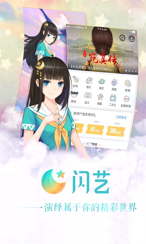 闪艺v1.9.3截图1