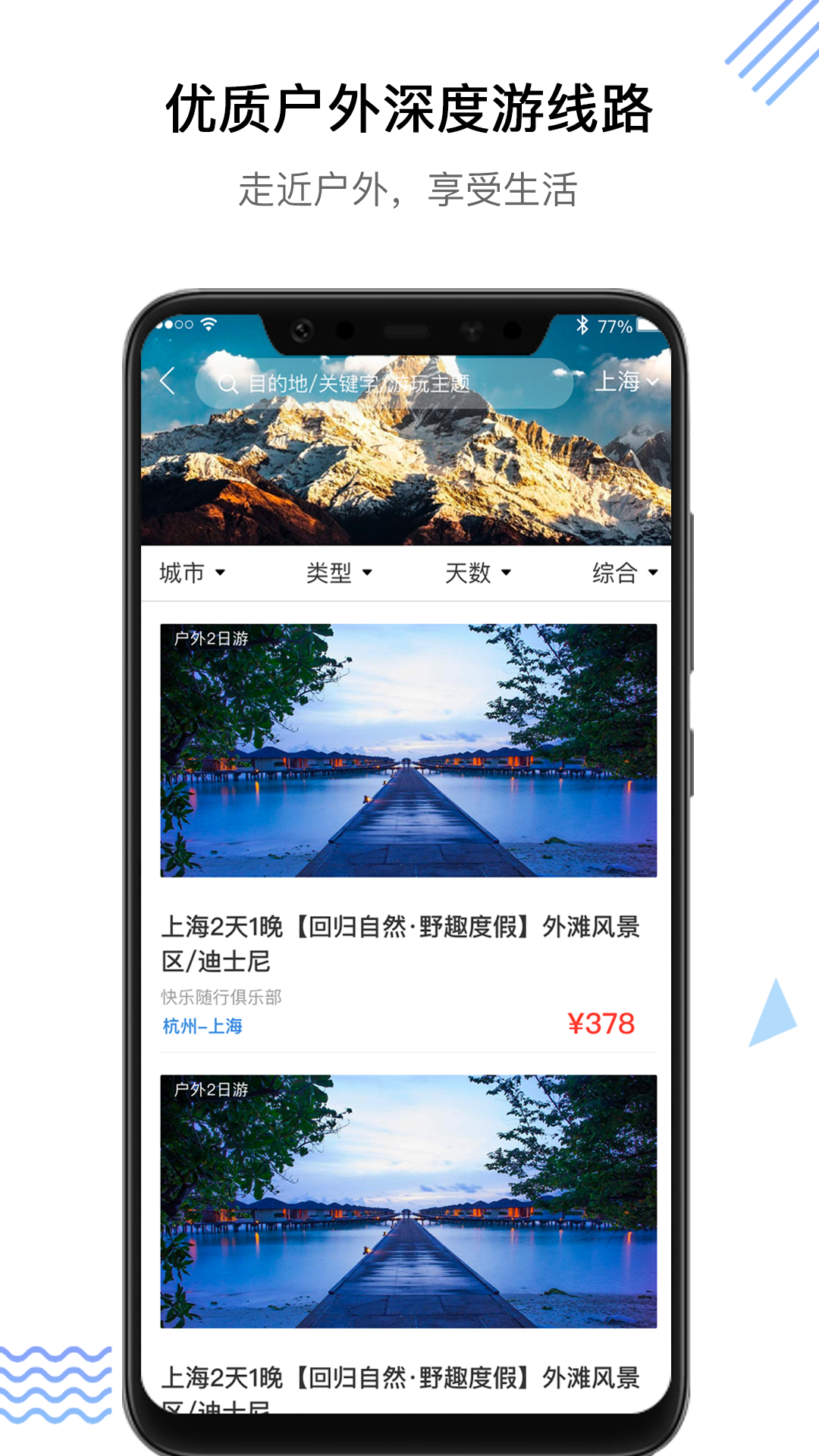 同乐旅游网截图4