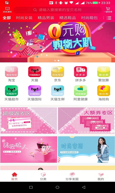 返客联盟v1.7.5截图4