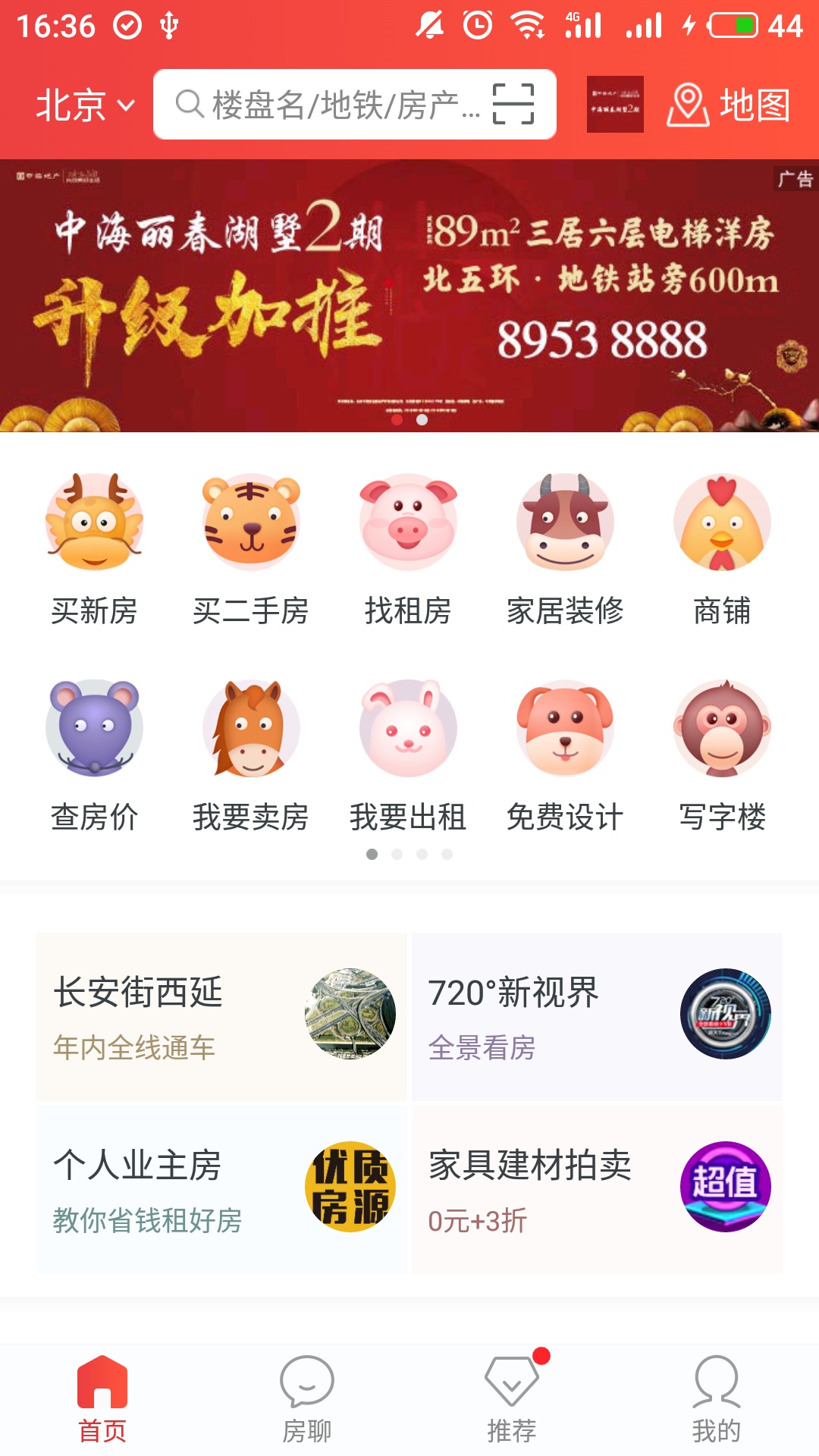 房天下v8.7.9截图1