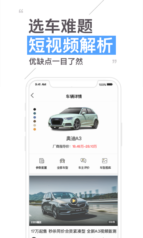 30秒懂车v3.5.0截图3