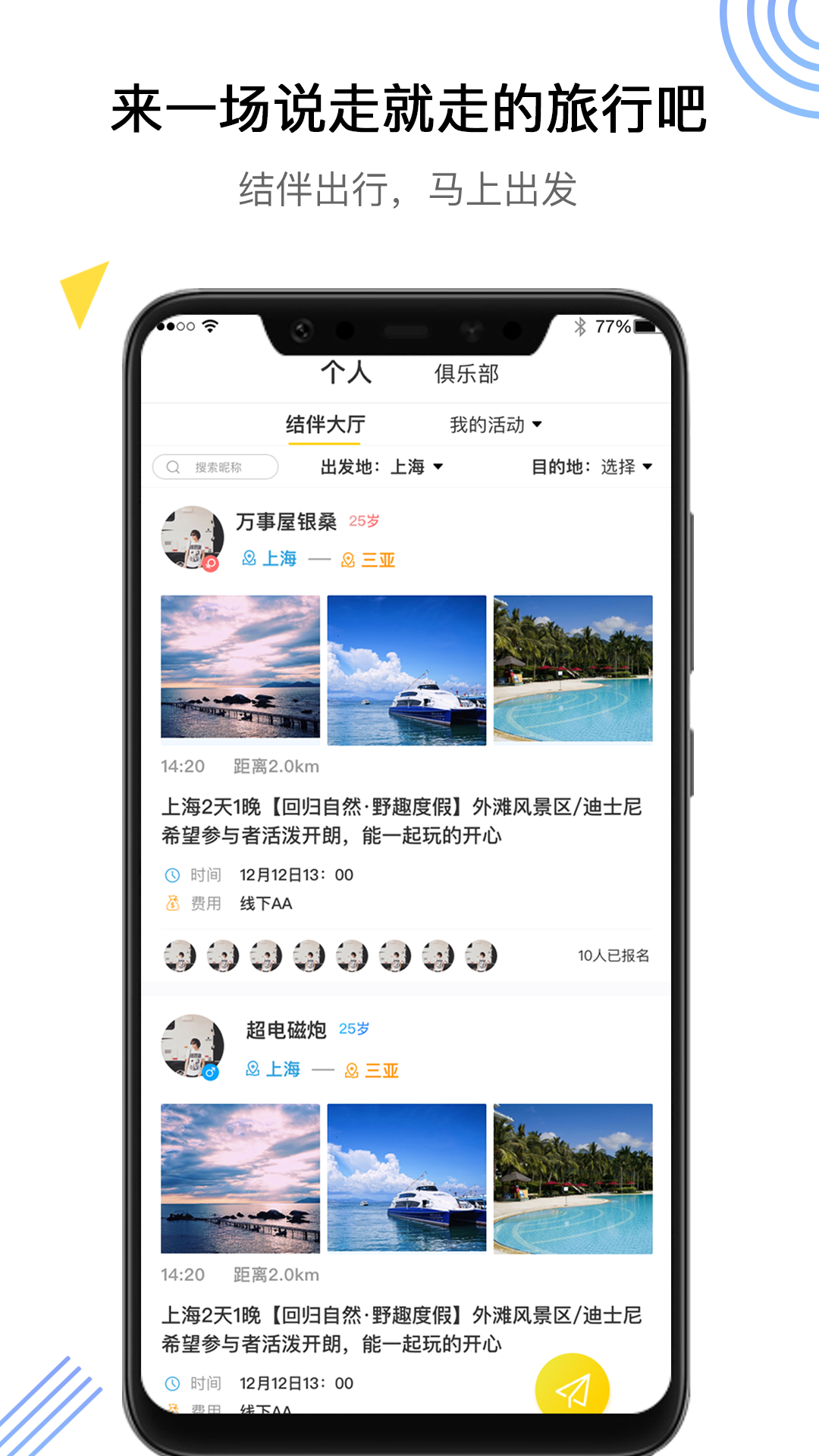 同乐旅游网截图3