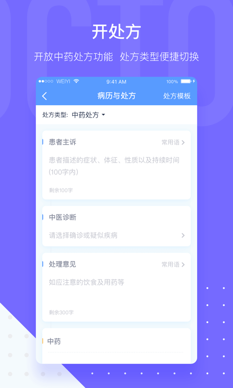 微医生v3.6.0截图3