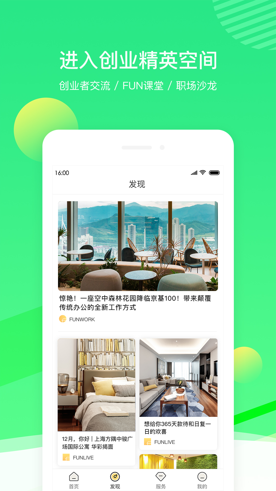 FUN生活截圖預(yù)覽