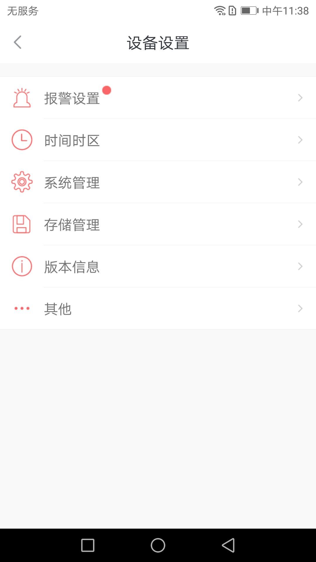 云视通生活v3.4.3截图5