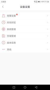 云視通生活截圖