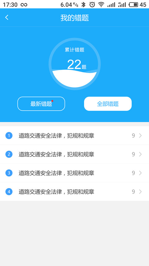 驾考秘籍截图3