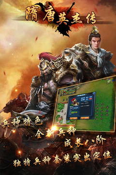 隋唐英杰傳截圖
