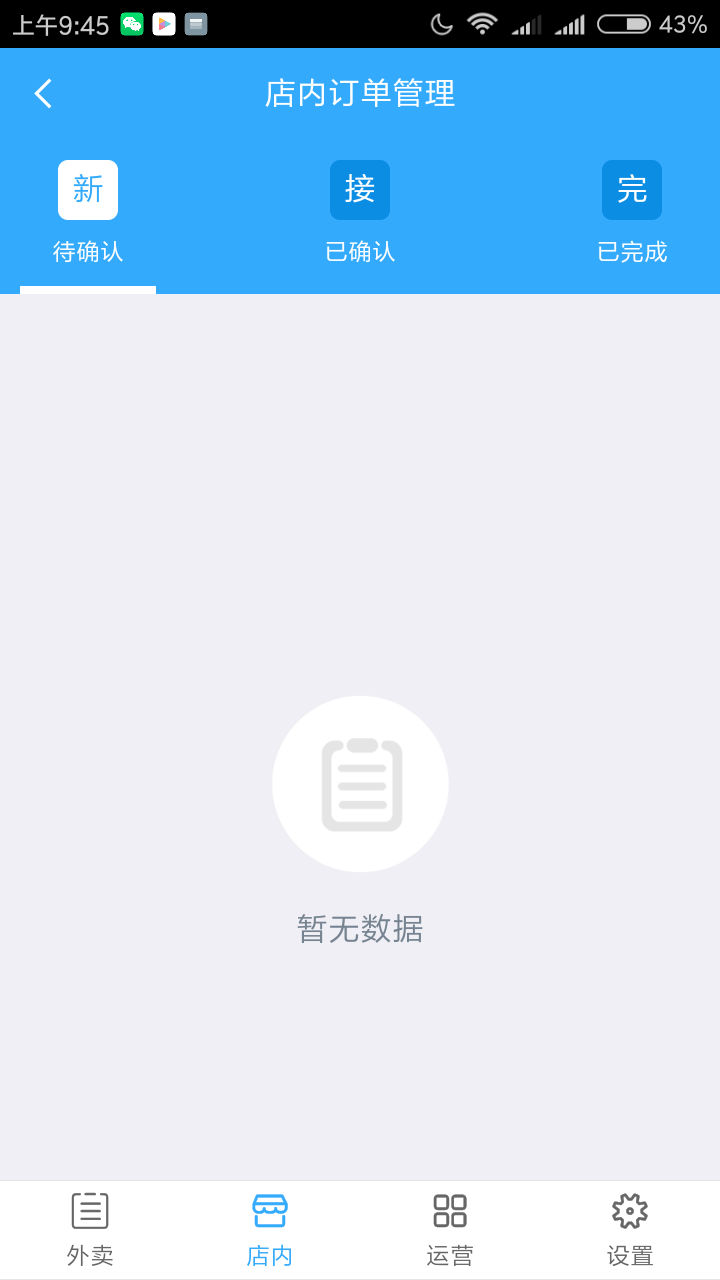 鹿小哥商户端截图3