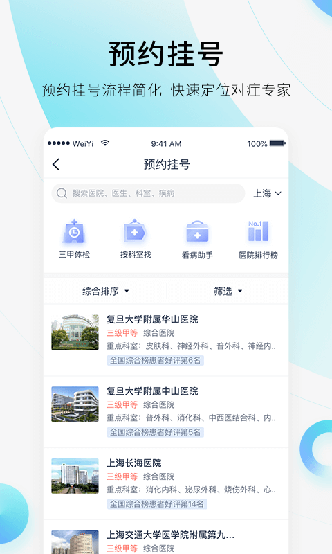 微医v3.6.1.1截图1