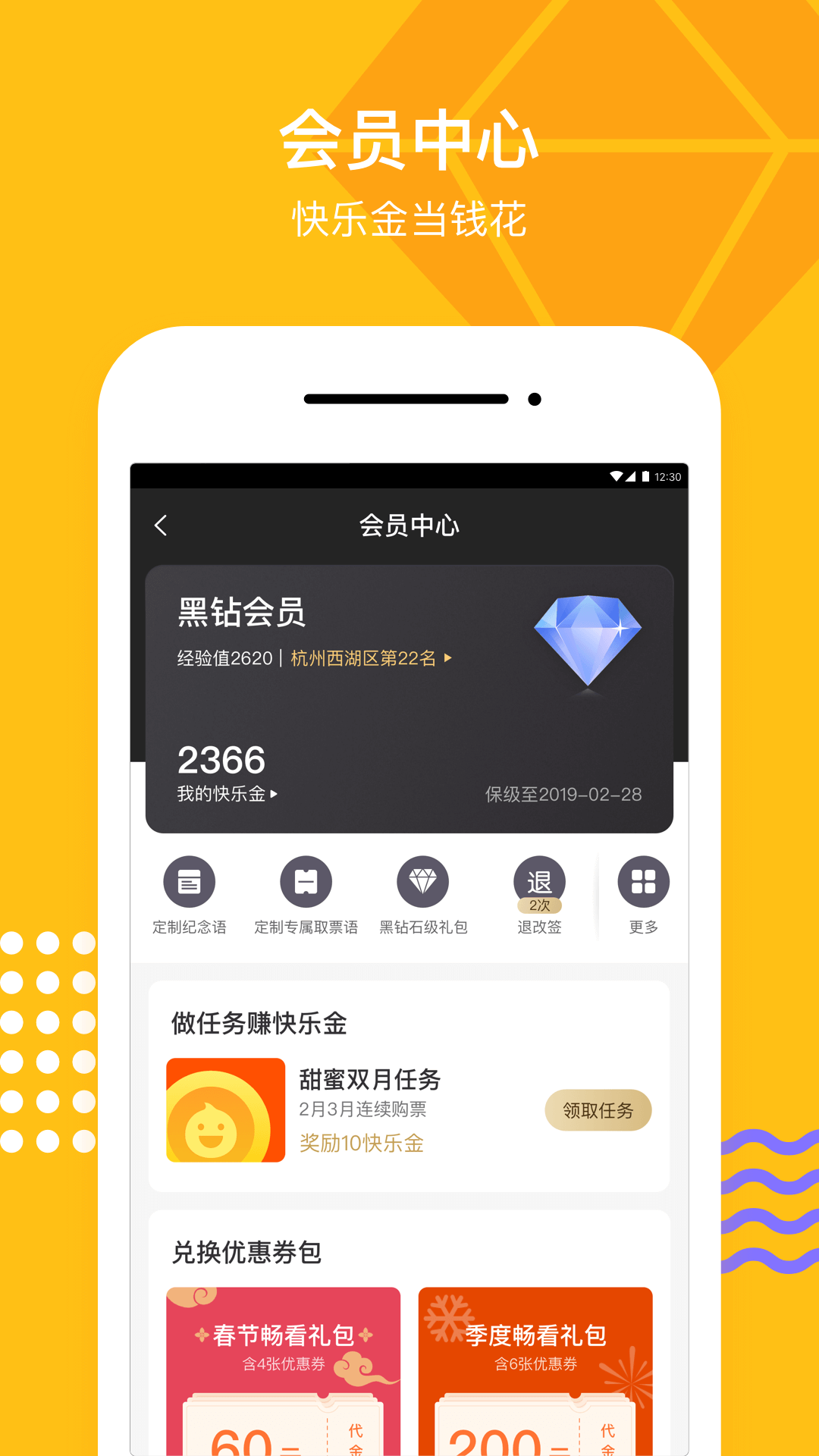 淘票票v8.7.6截图2