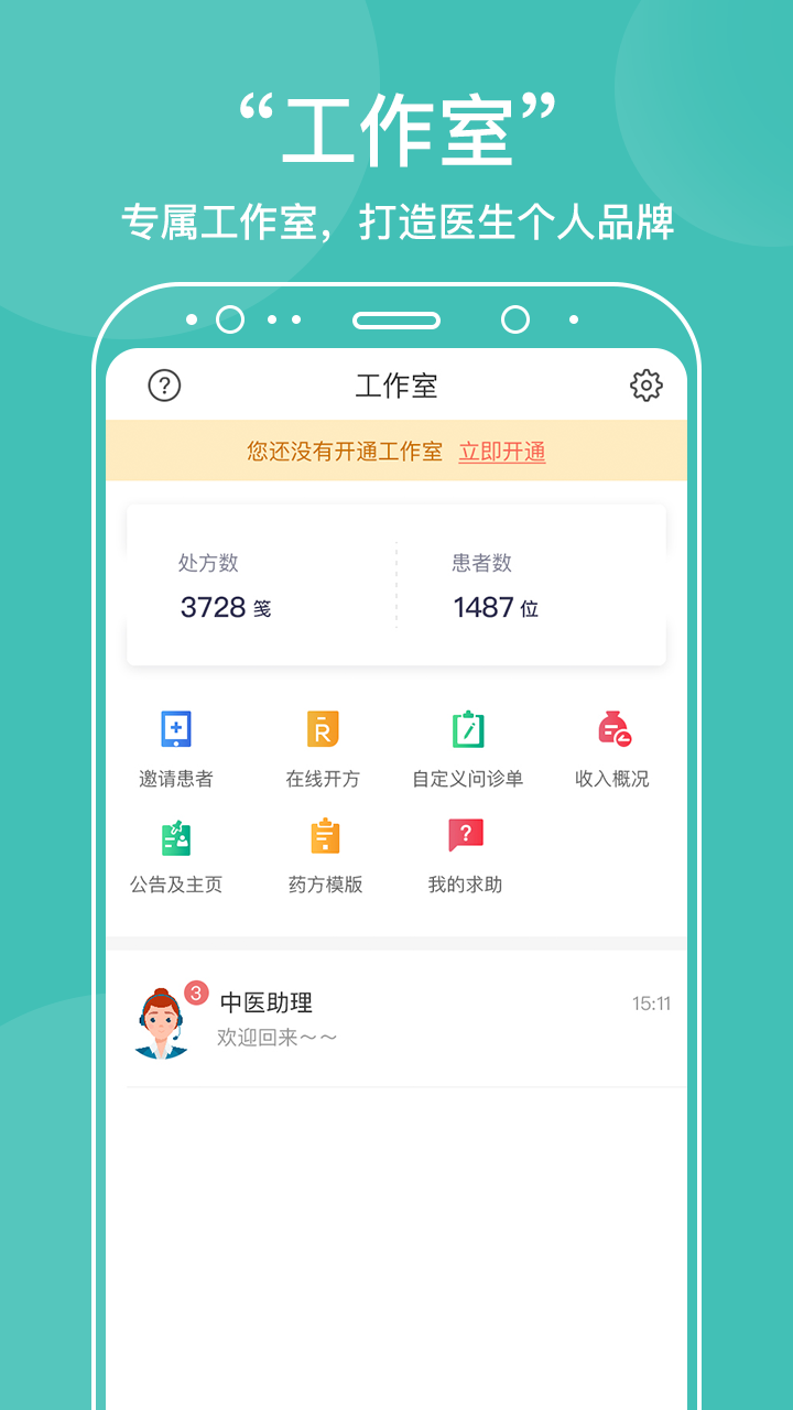 中医在线v4.5.0截图2