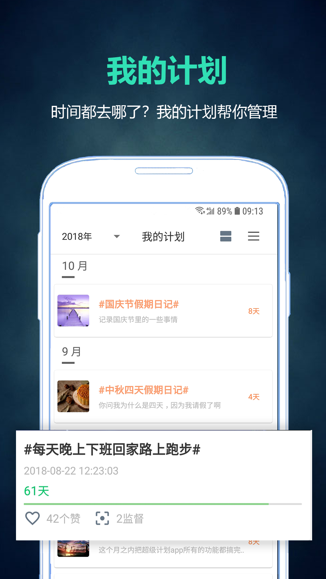 超级计划v5.2.0截图1