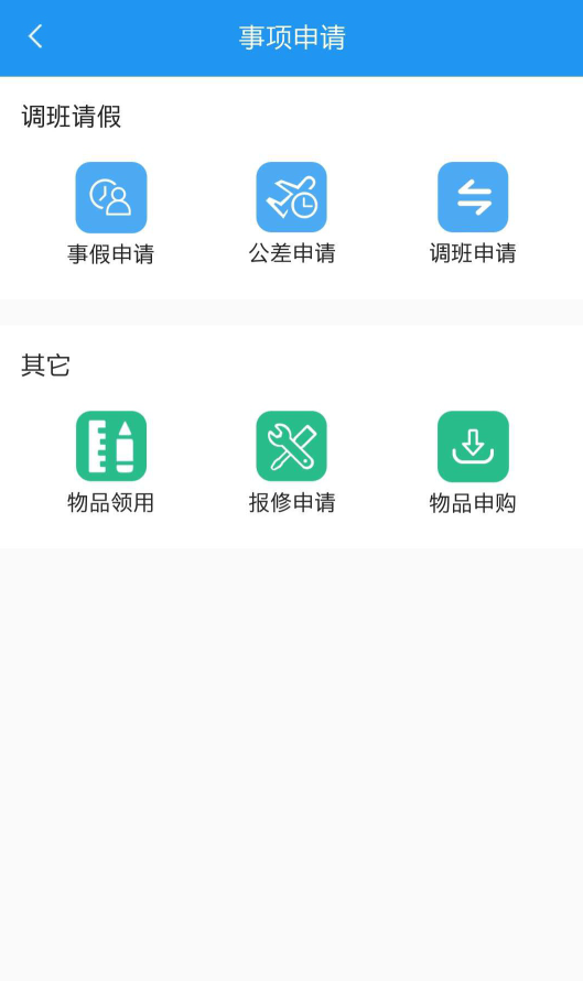 闻堰OA截图1