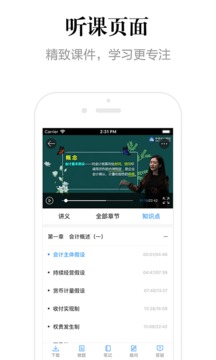 中华会计网校截图