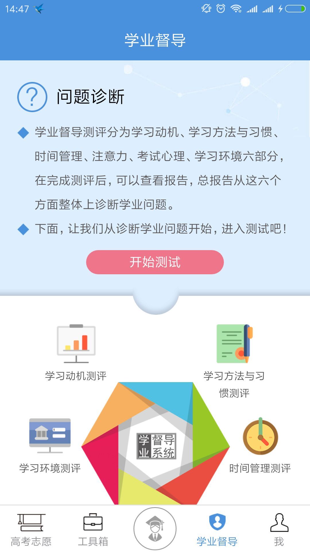 新高考＋截图3