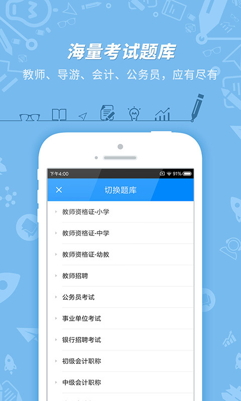 101贝考v7.1.9.3截图1