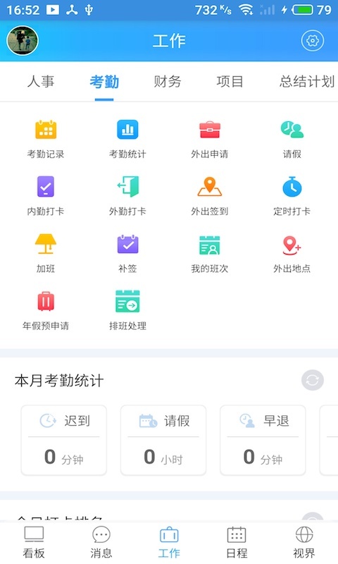 e蜂通信截图3