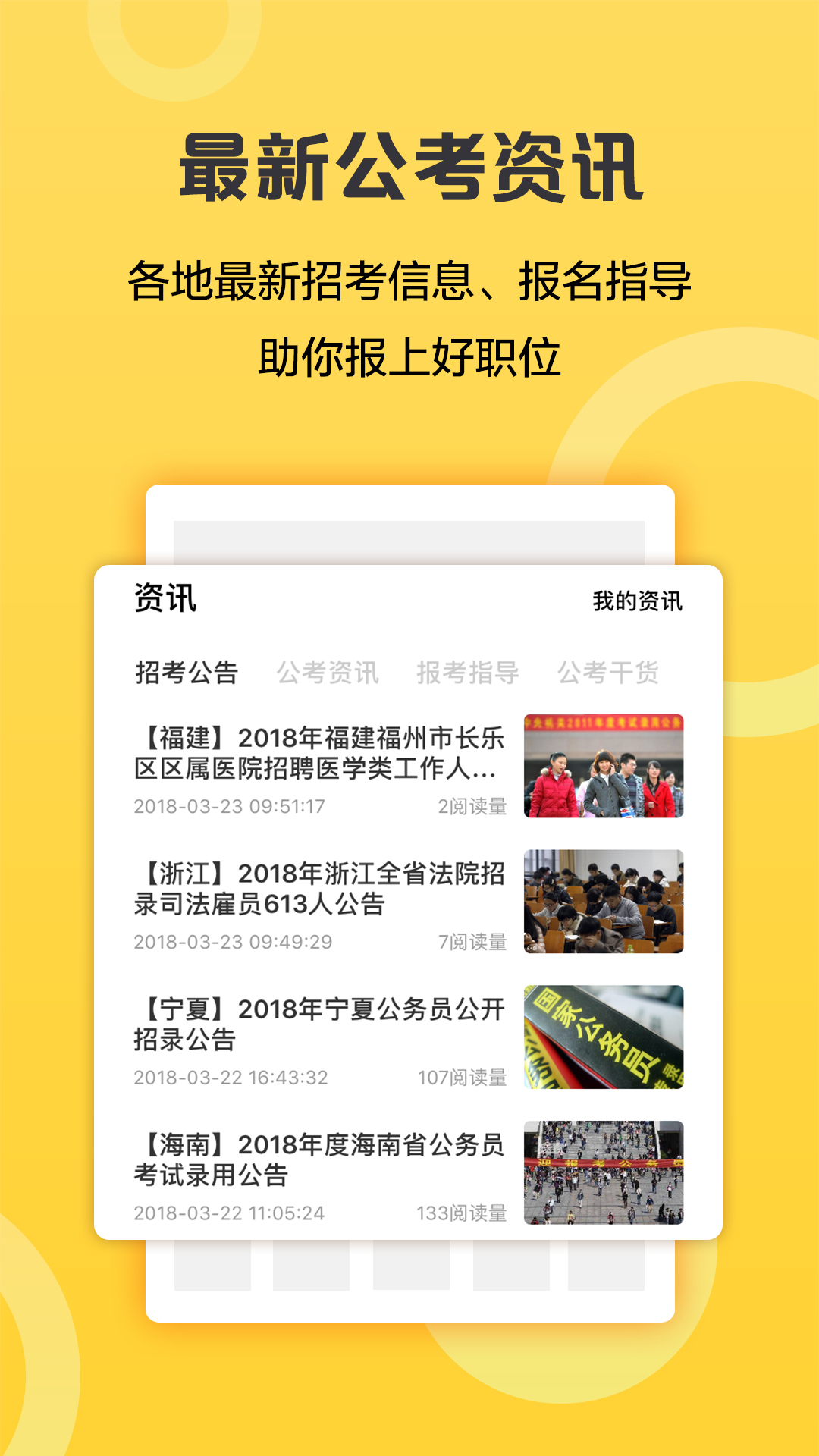 必胜公考v6.5.0.2截图5