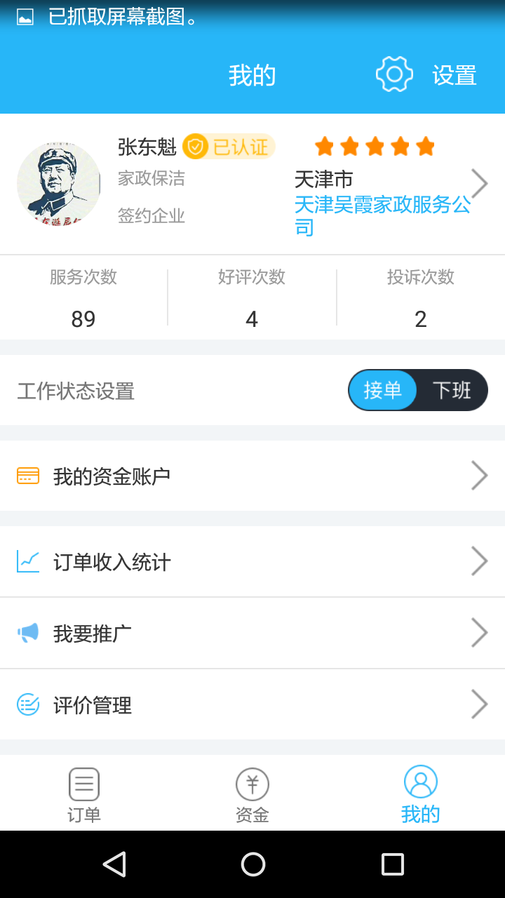 阿曼零工截图5