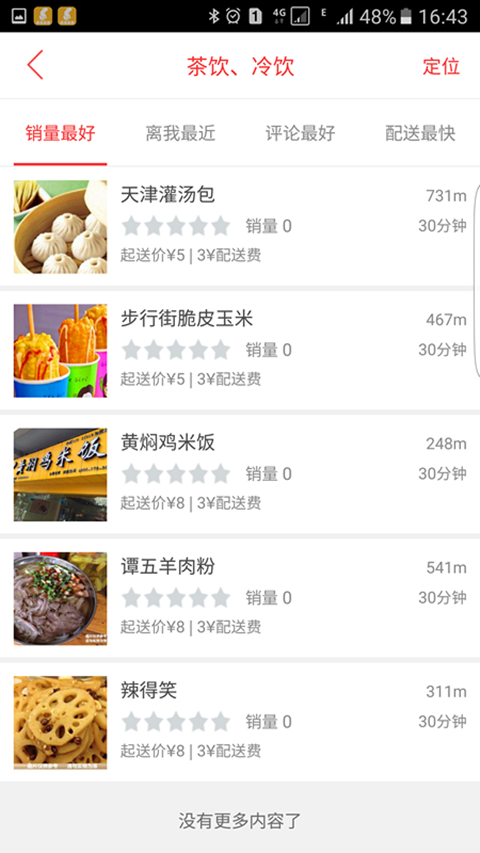 乐享正安v4.6.3截图3