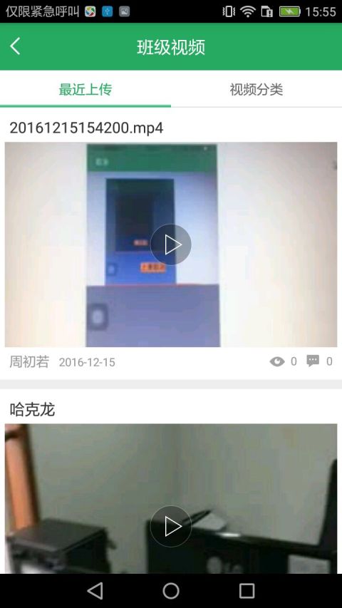 湘教云家长端截图1