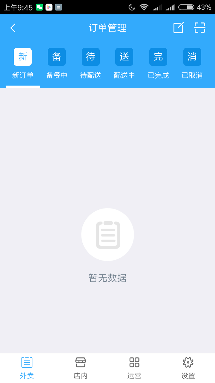 鹿小哥商户端截图2