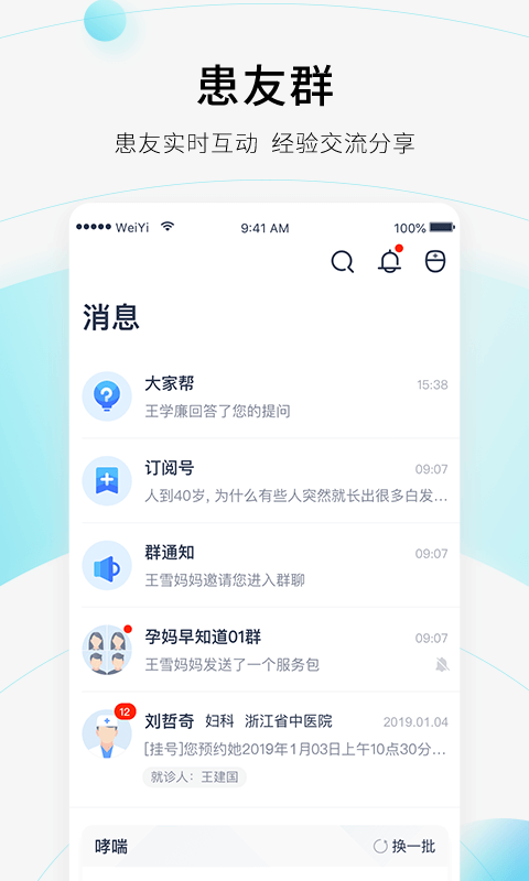 微医v3.6.1.1截图4