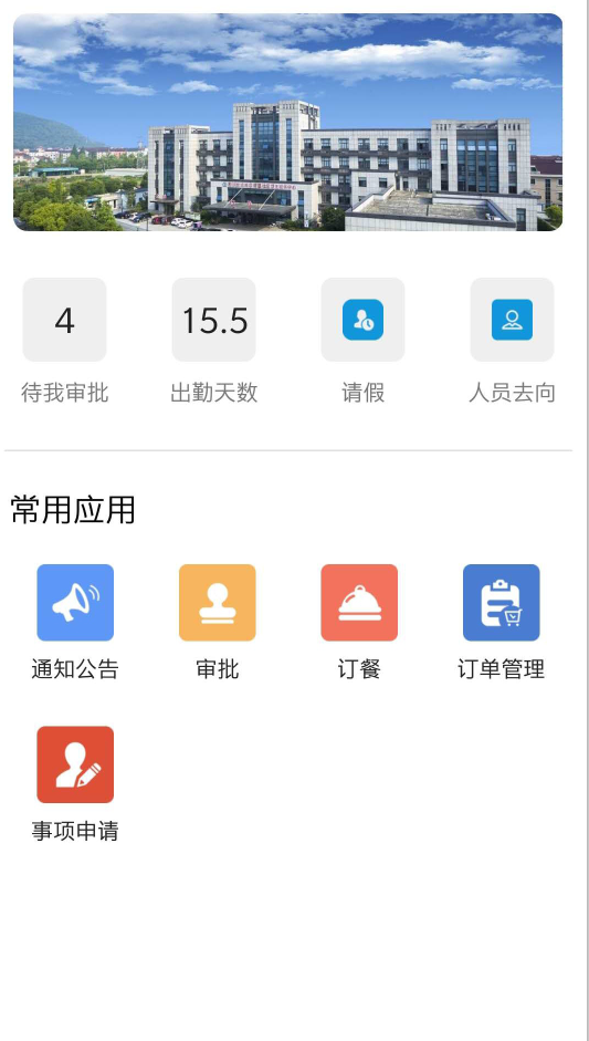 闻堰OA截图3