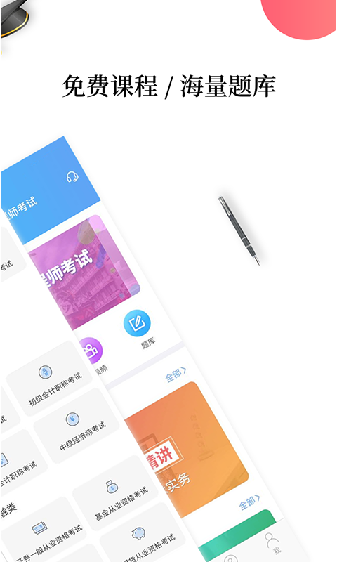 帮考网v4.0.190322截图4