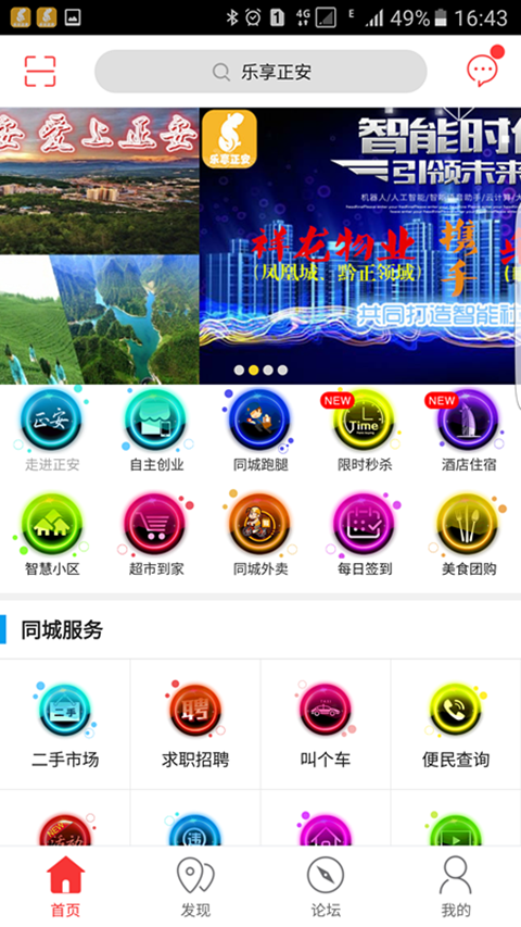 乐享正安v4.6.3截图2