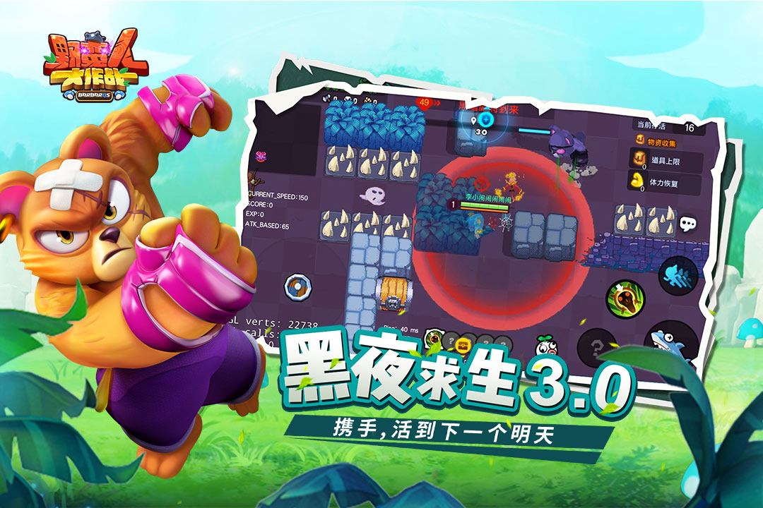 野蠻人大作戰(zhàn)截圖預(yù)覽