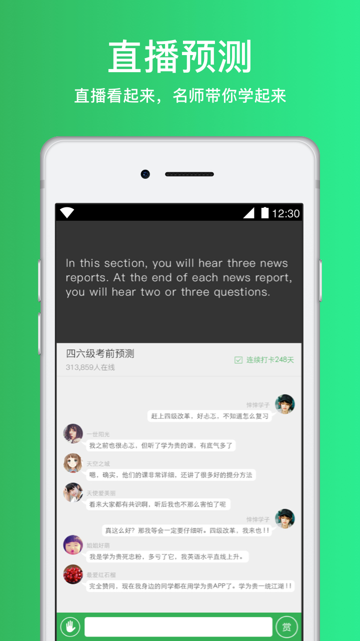 四六级必过v2.4.3截图4