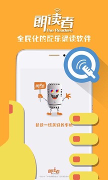 朗讀者截圖