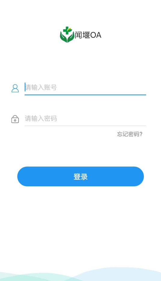 闻堰OA截图2