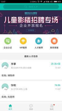 黑光人才網(wǎng)截圖