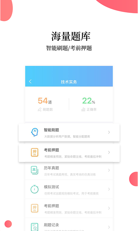 帮考网v4.0.190322截图3