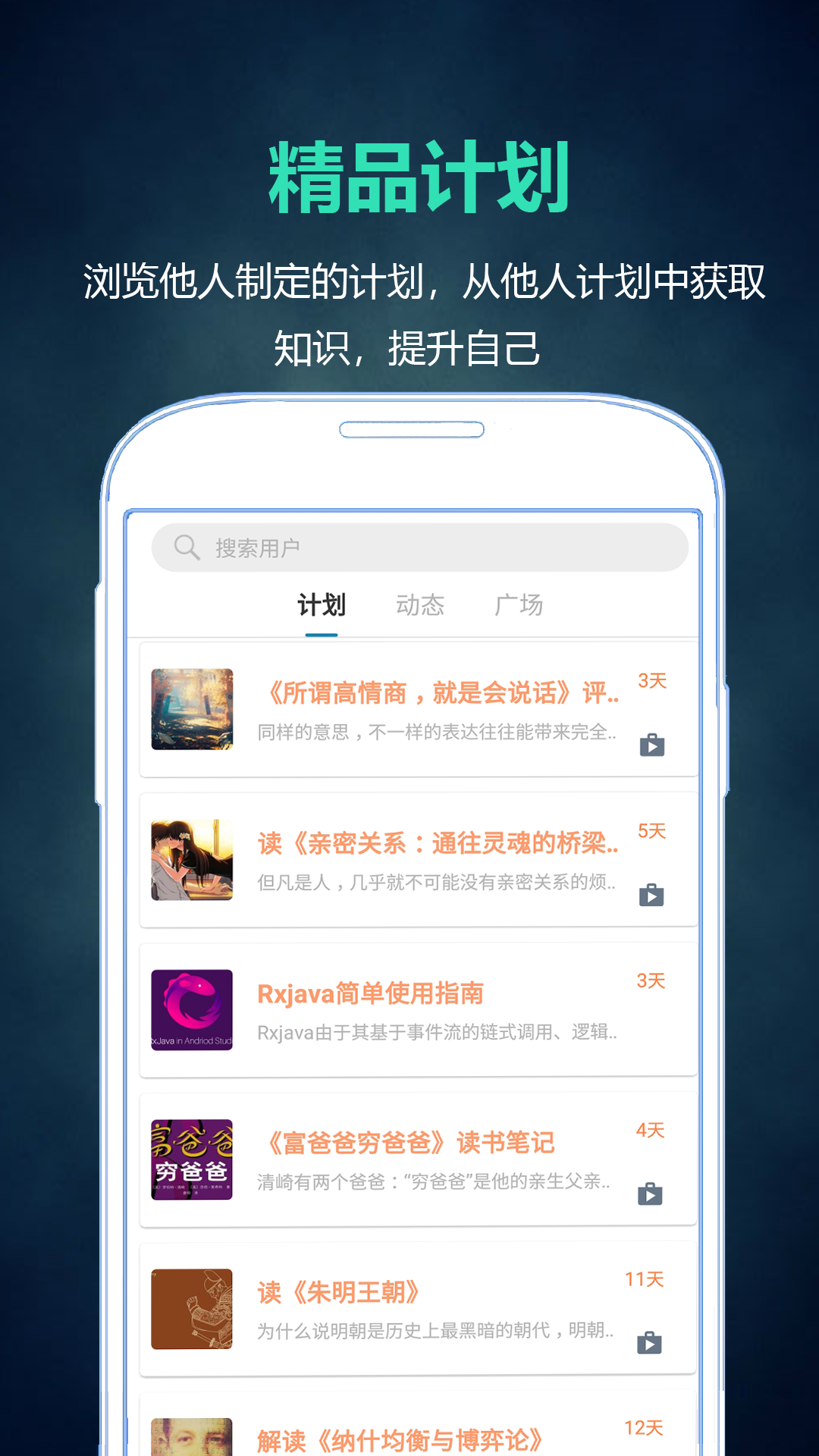 超级计划v5.2.0截图4