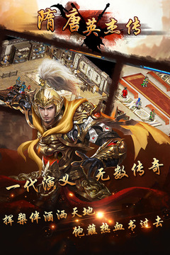 隋唐英杰傳截圖