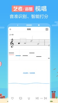 音殼樂理視唱練耳截圖