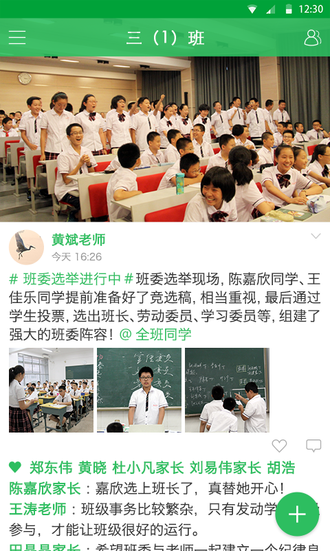 体育东路小学截图3