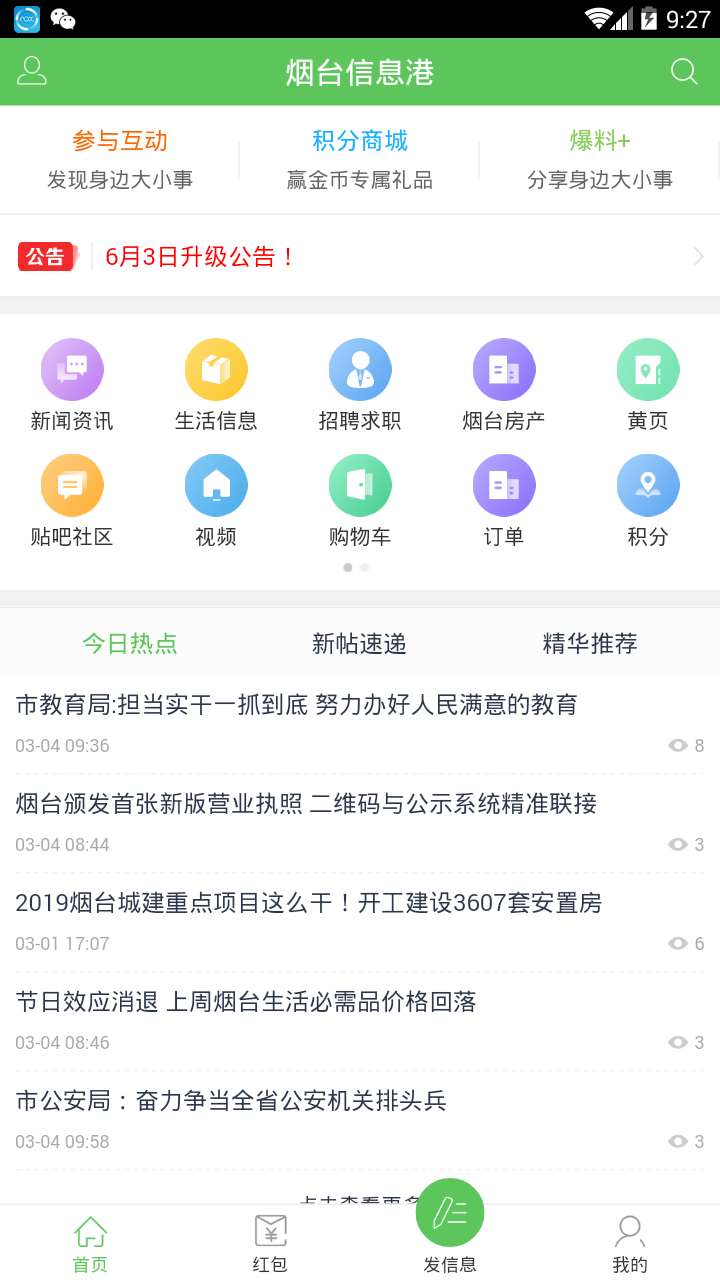 烟台信息港截图1