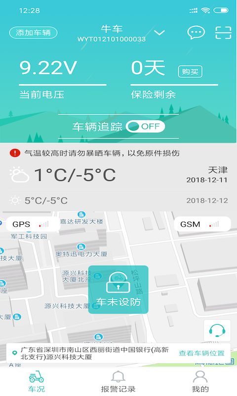 迅踪智能截图1