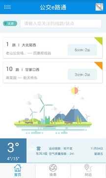 公交e路通截圖